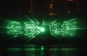 logo動畫激光舞